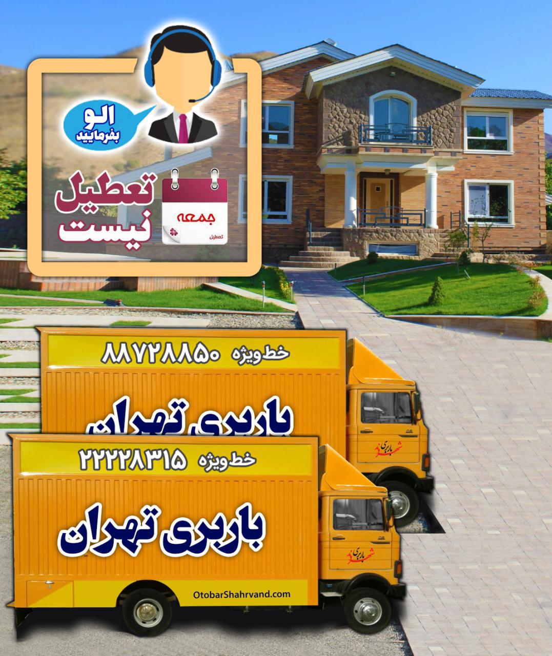 اتوبار و باربری تهران