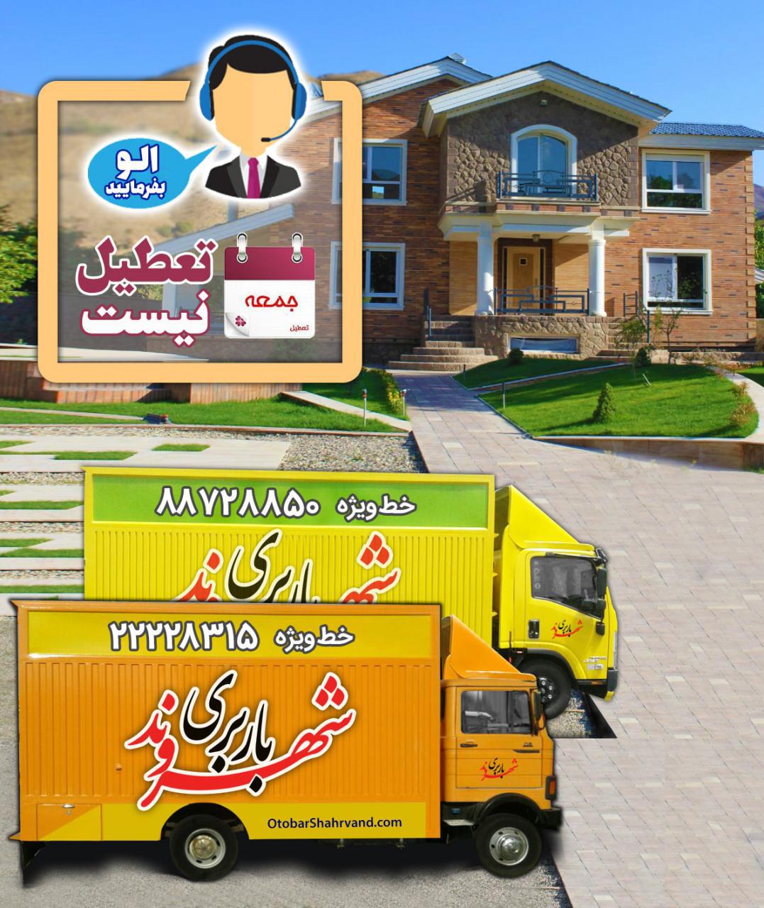 اتوبار و باربری شهروند