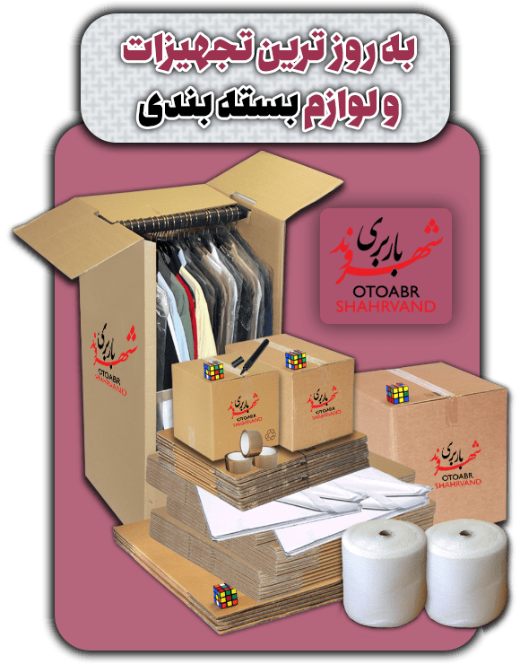 به روزترین تجهیزات بسته بندی-min(1)