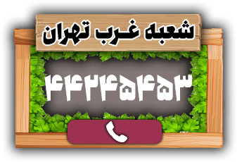 شعبه غرب اتوبار شهروند-min