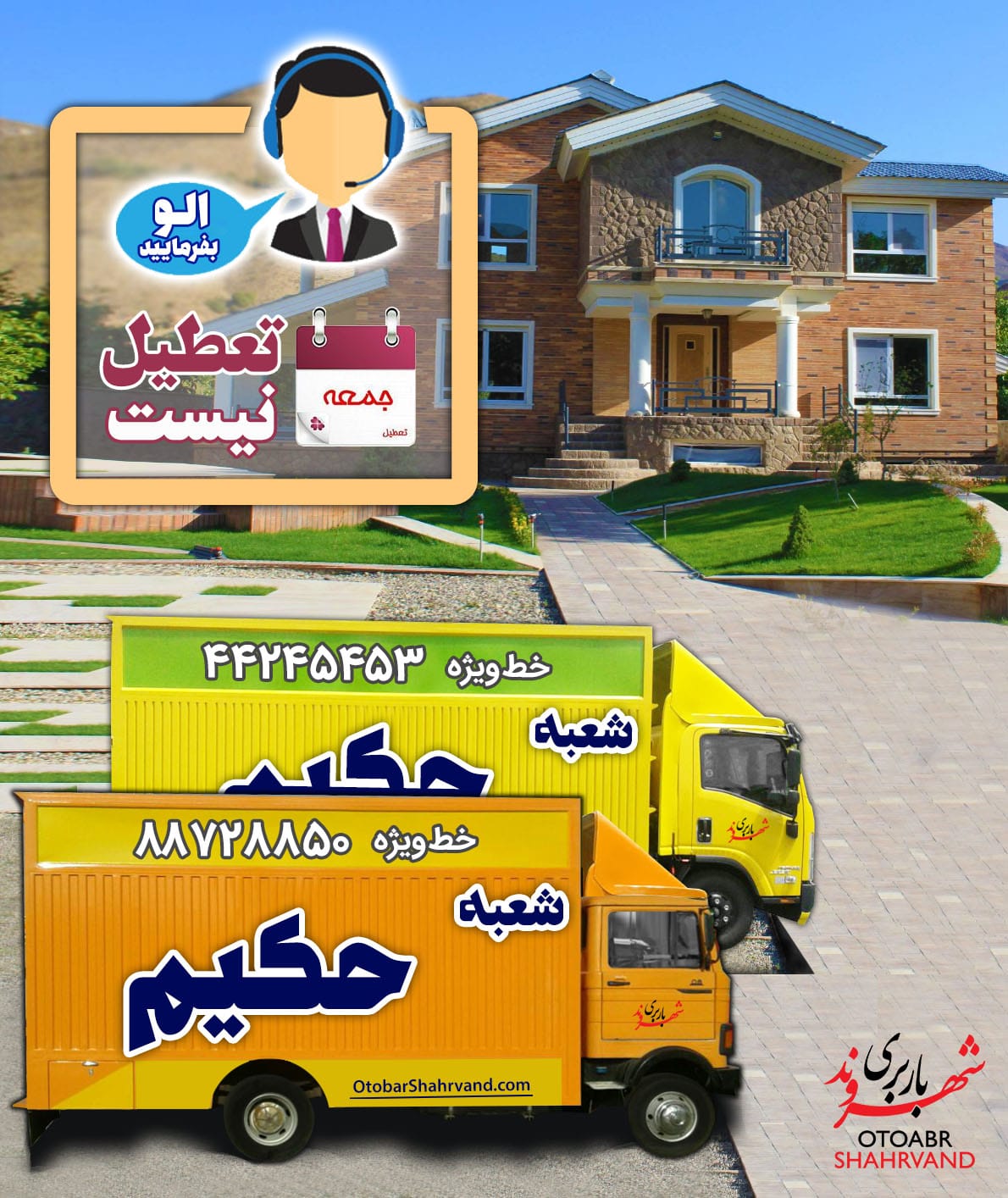 اتوبار و باربری حکیم