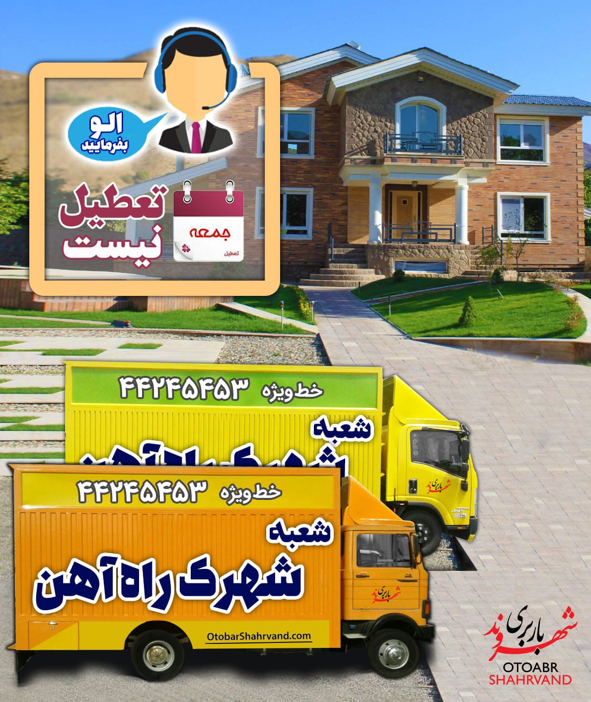 اتوبار و باربری شهرک راه آهن